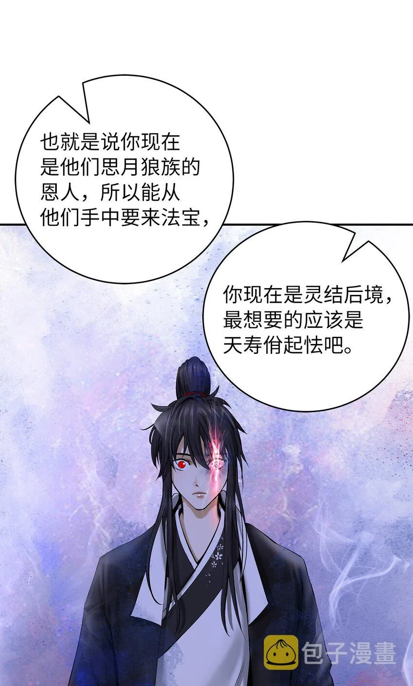 68 互相试探 第68页