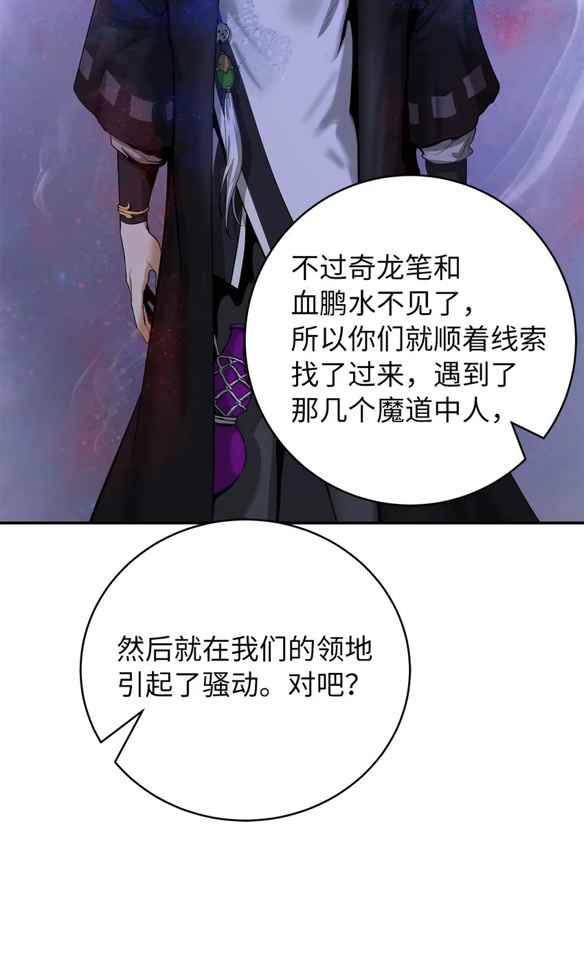 68 互相试探 第69页