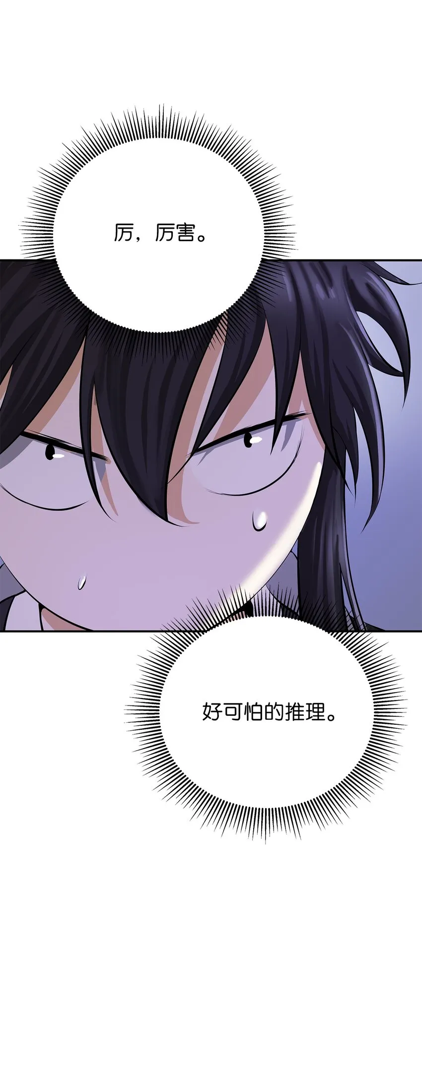 68 互相试探 第70页