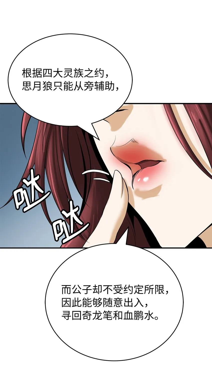 68 互相试探 第71页