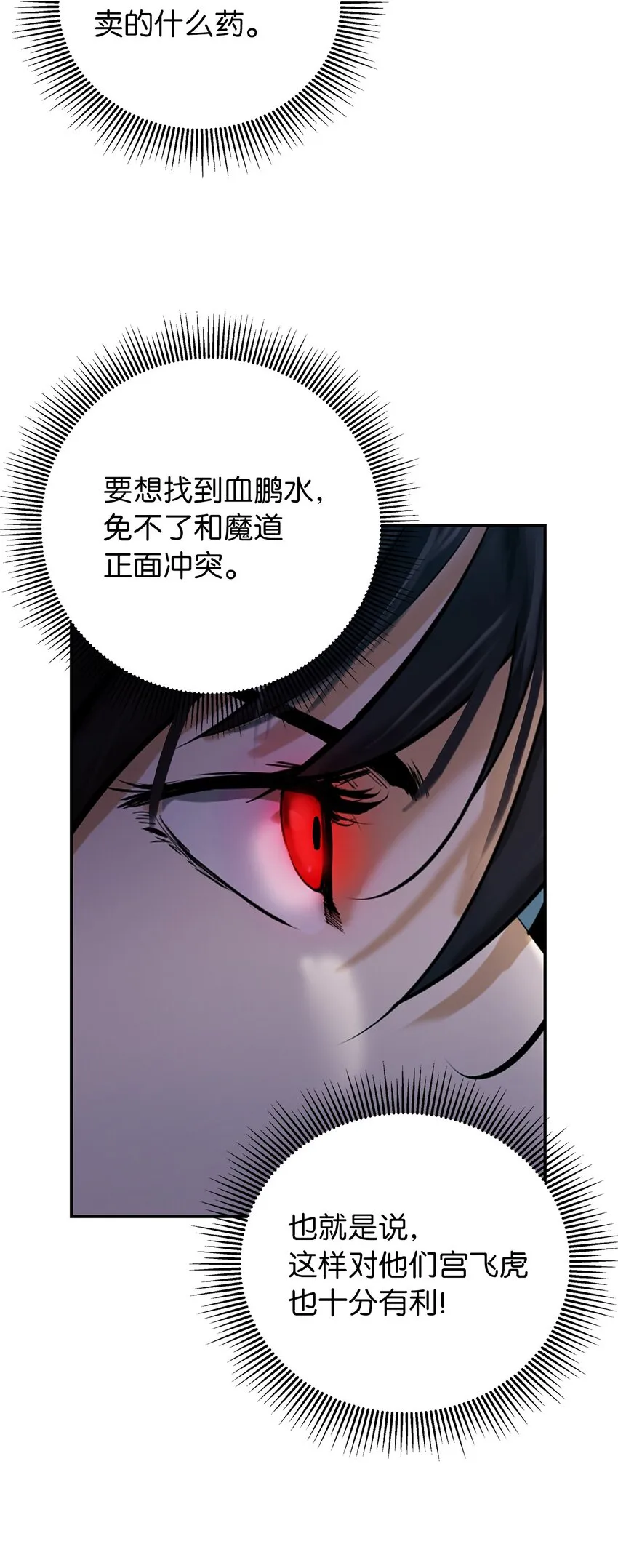 68 互相试探 第79页