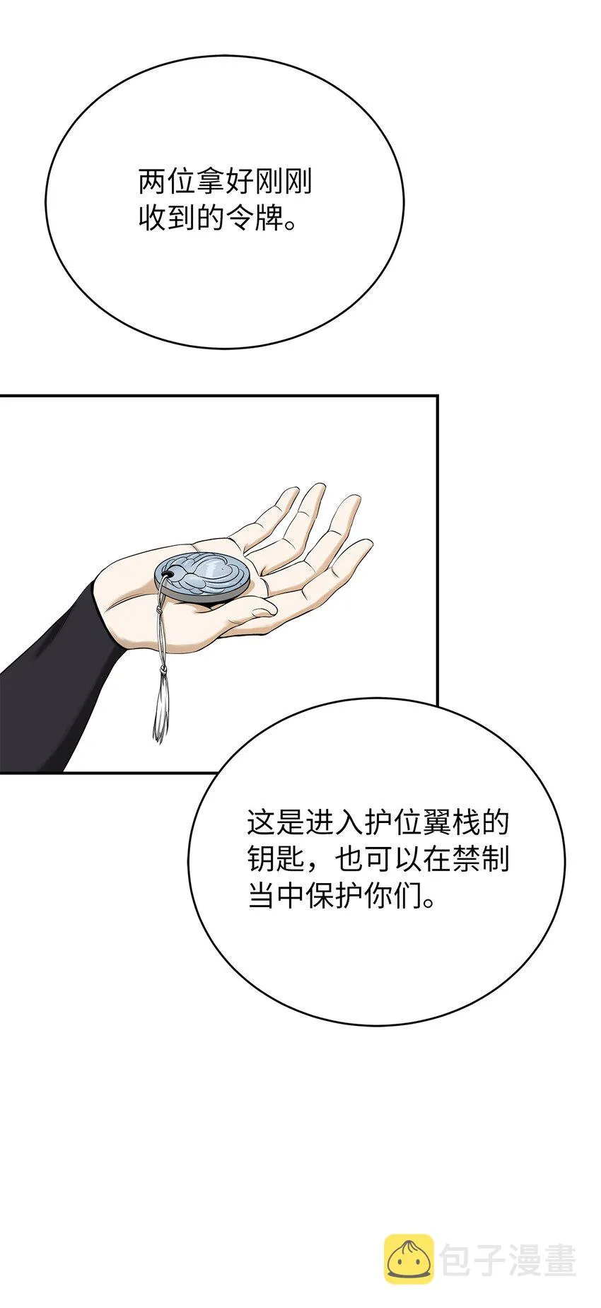 67 护位翼栈 第38页