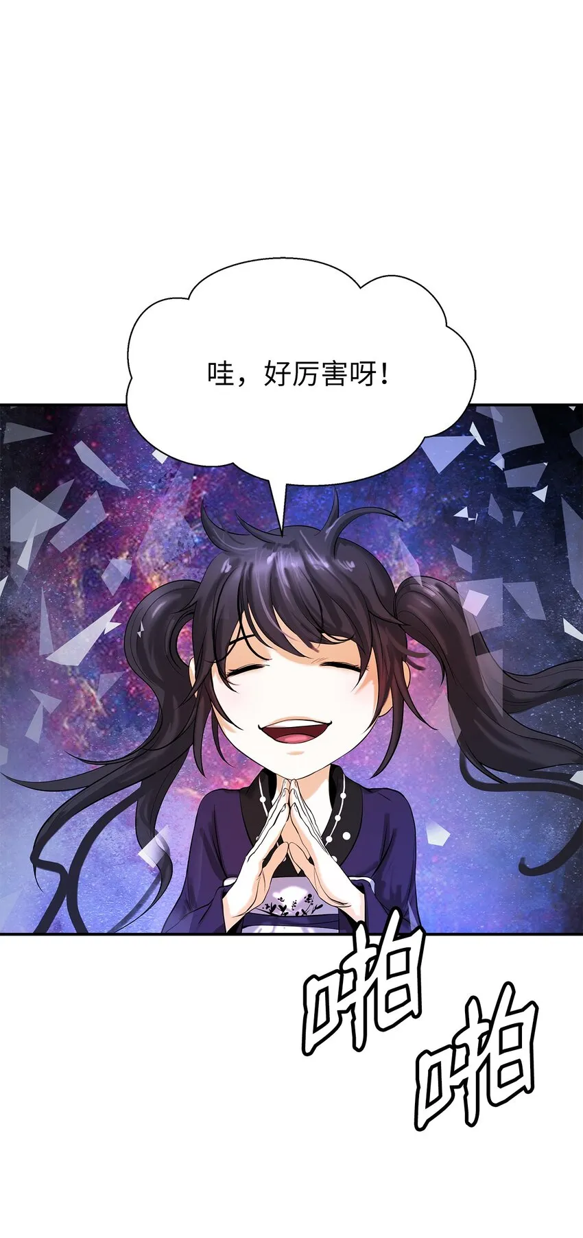 67 护位翼栈 第85页