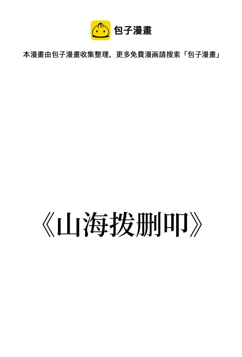 01 山君大人 第1页