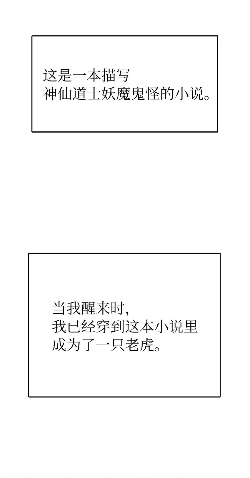 01 山君大人 第2页