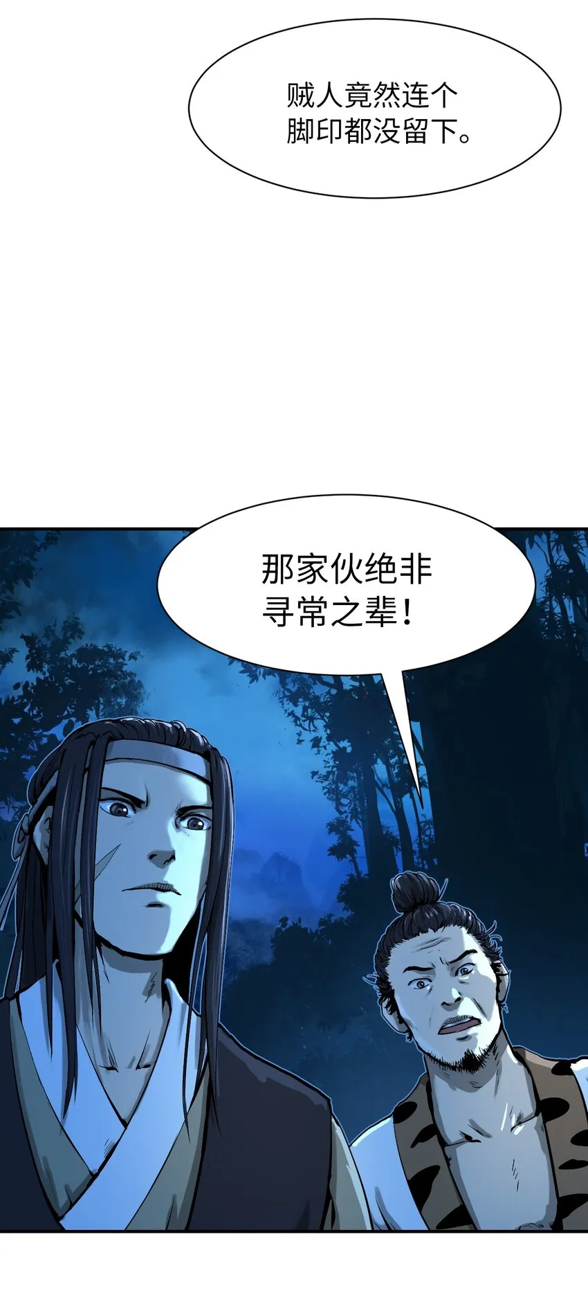 01 山君大人 第7页