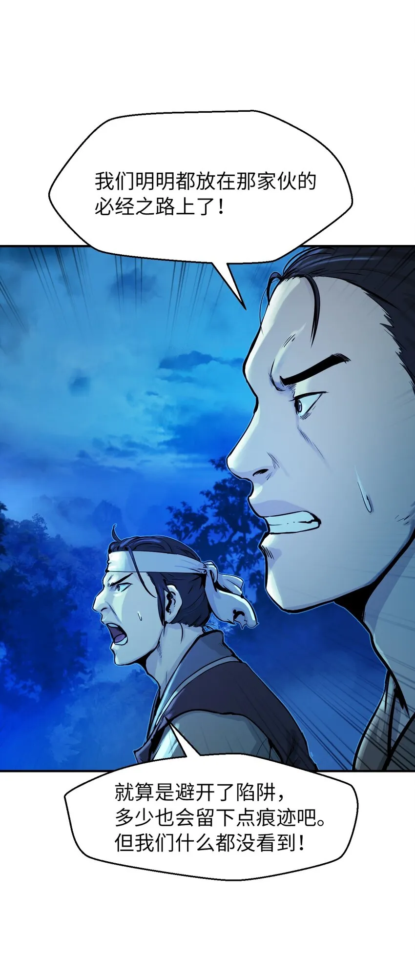 01 山君大人 第10页