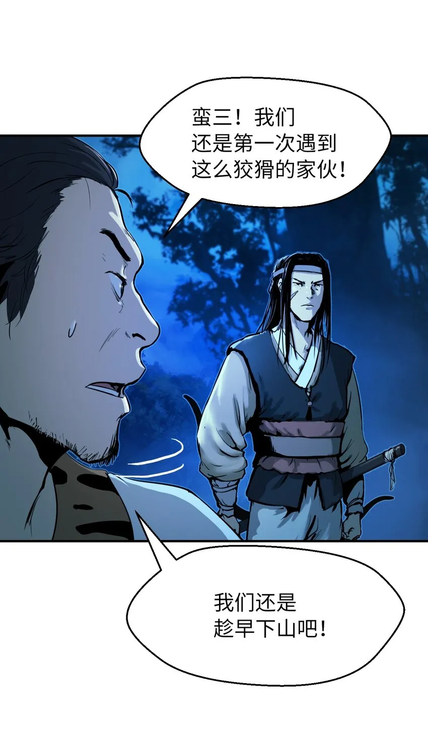 01 山君大人 第11页