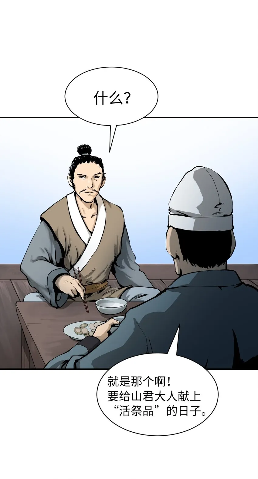 01 山君大人 第40页
