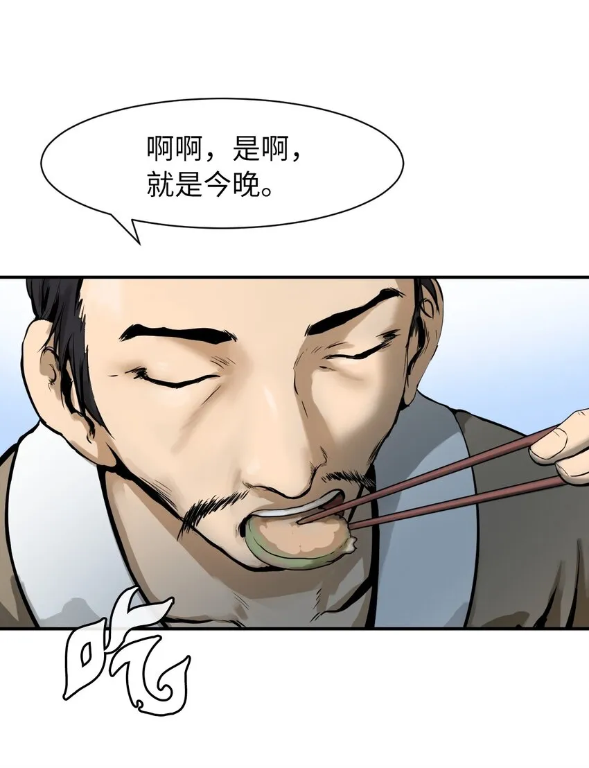 01 山君大人 第41页