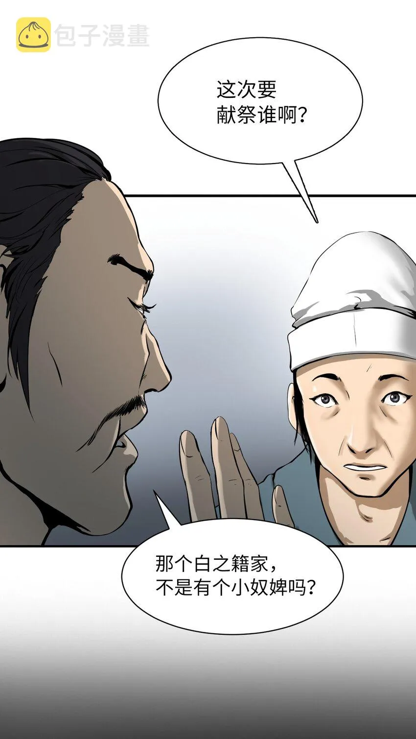 01 山君大人 第42页