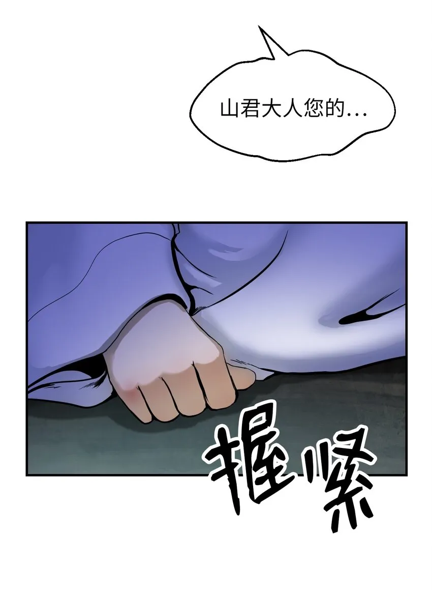 01 山君大人 第88页