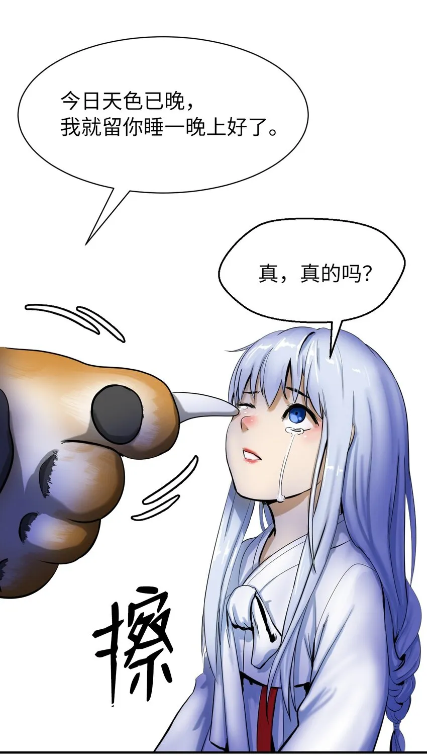 02 白血鬼兽 第21页