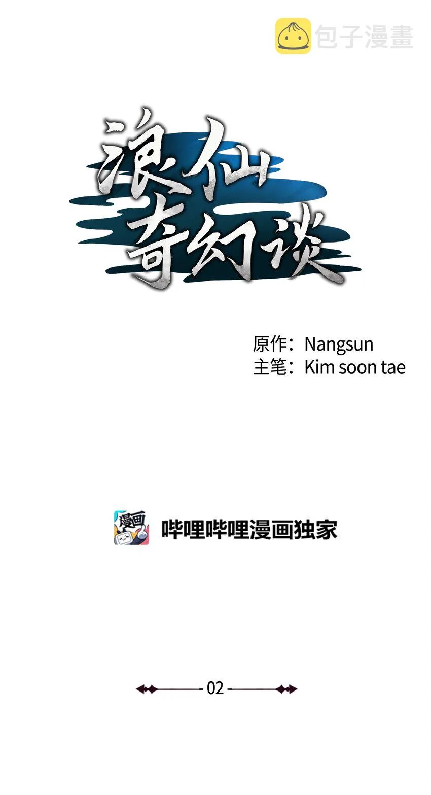 02 白血鬼兽 第27页