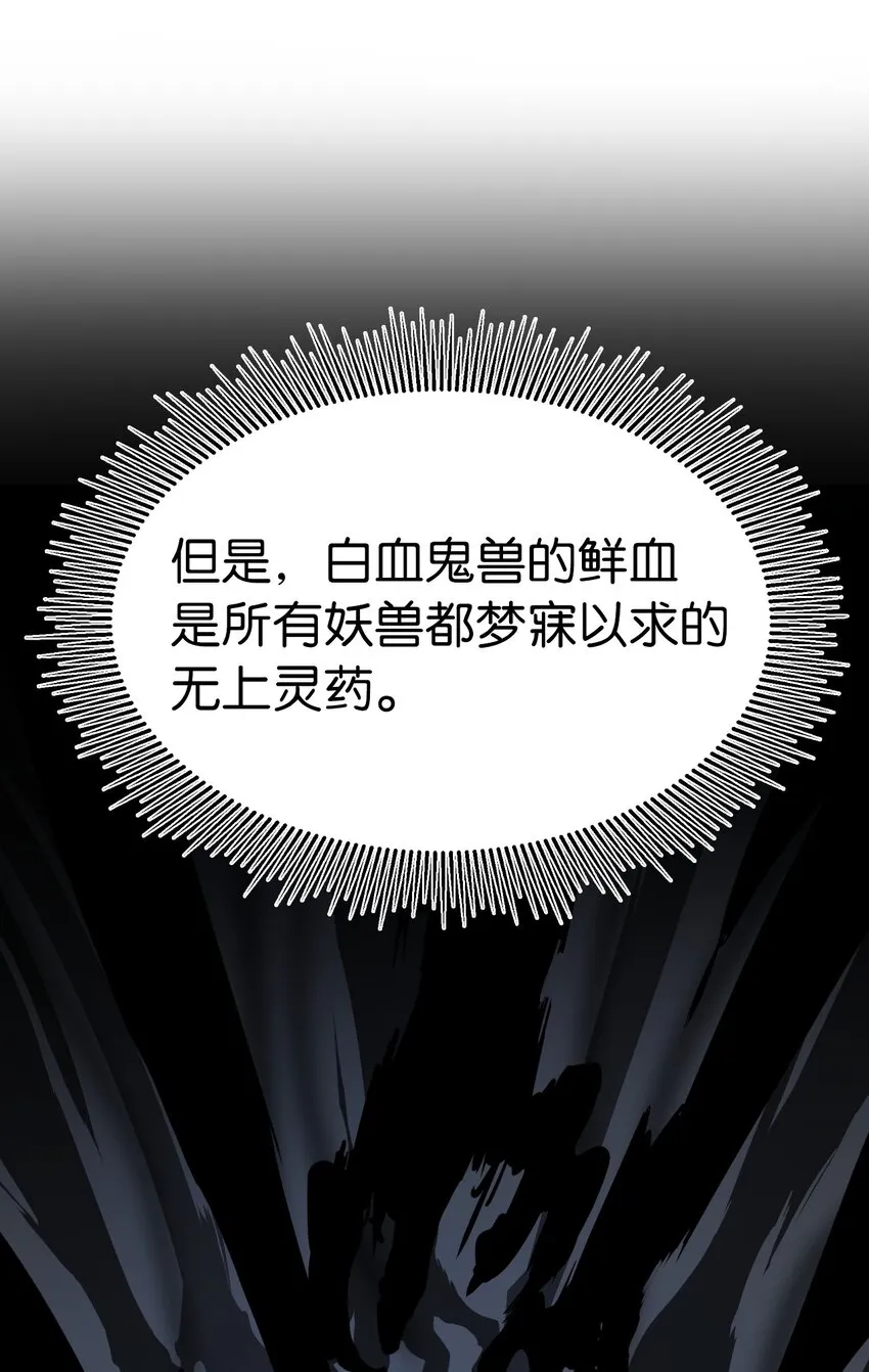02 白血鬼兽 第39页
