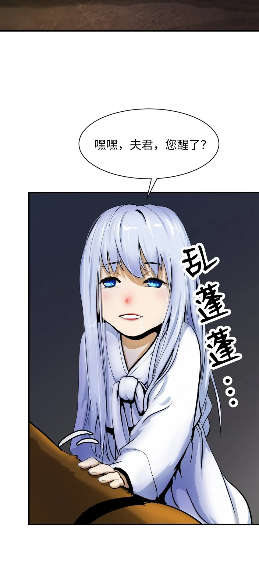 02 白血鬼兽 第43页
