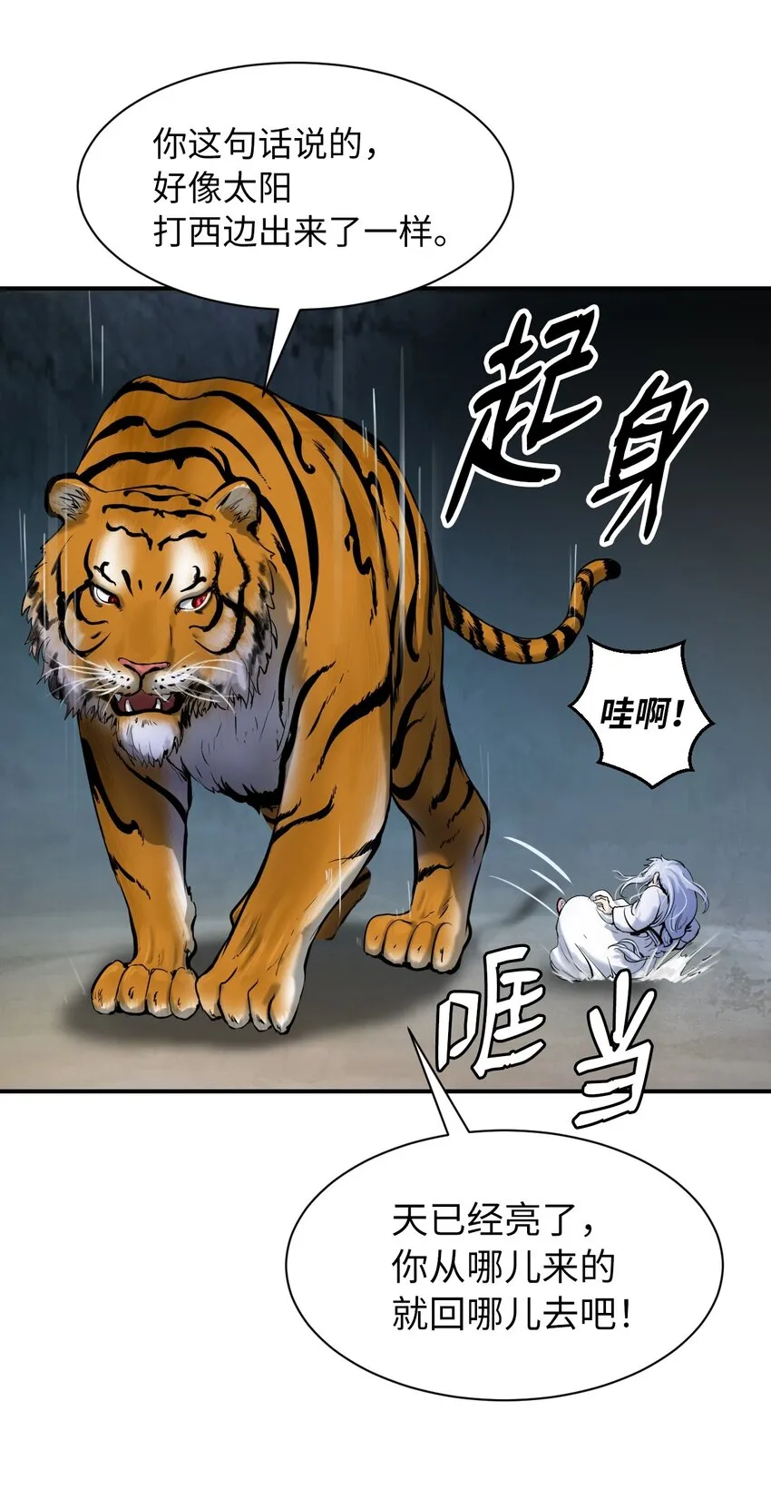 02 白血鬼兽 第45页
