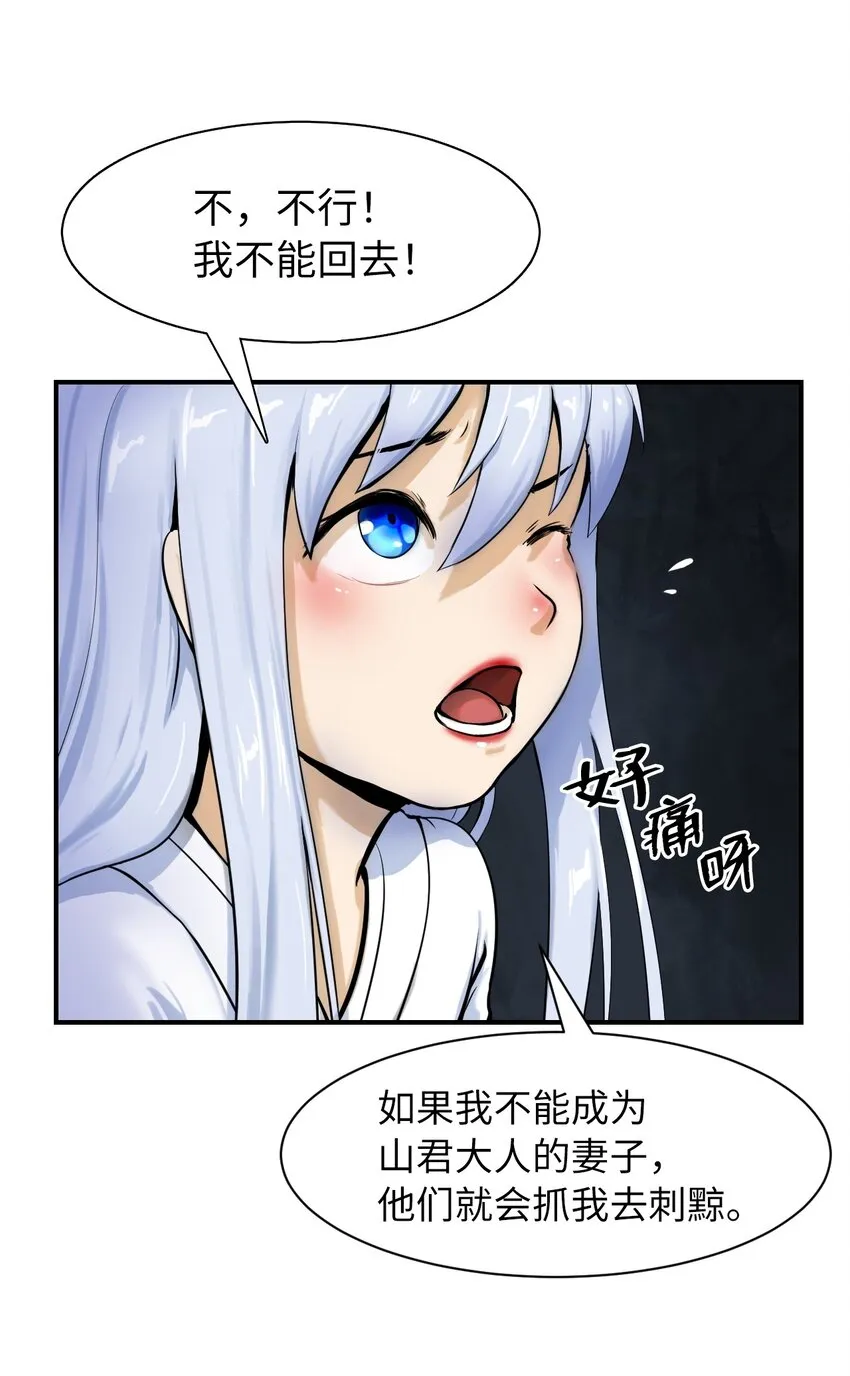 02 白血鬼兽 第46页