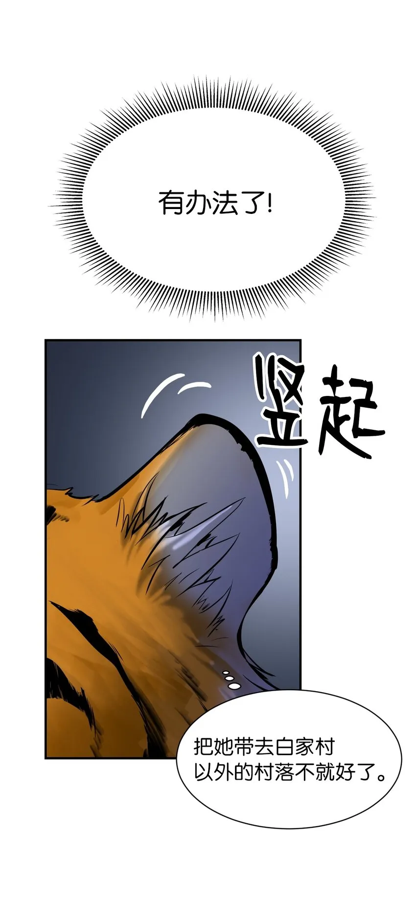 02 白血鬼兽 第60页