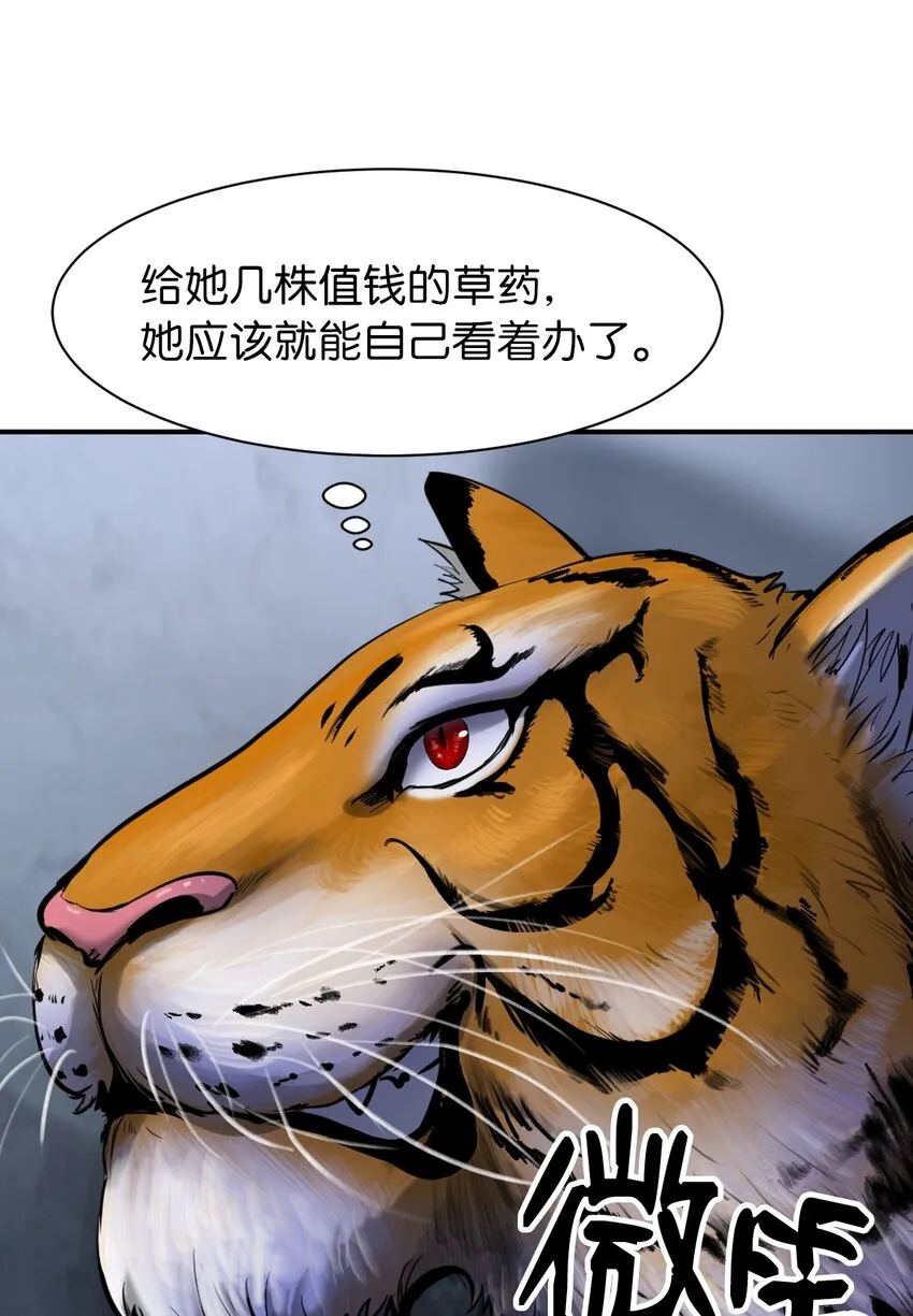 02 白血鬼兽 第61页
