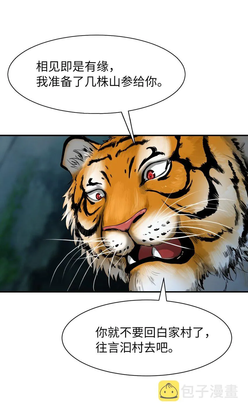 02 白血鬼兽 第68页