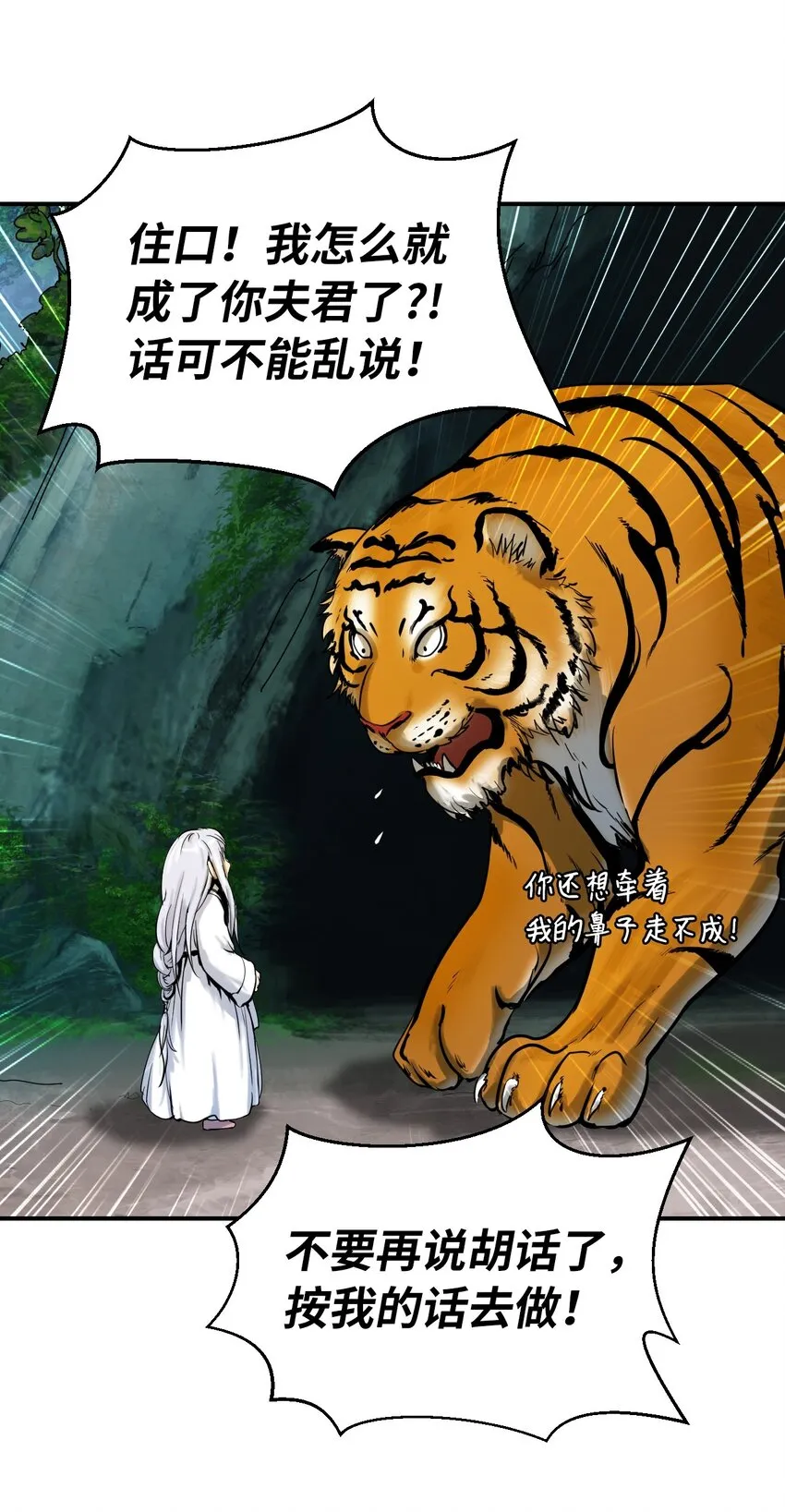 02 白血鬼兽 第70页