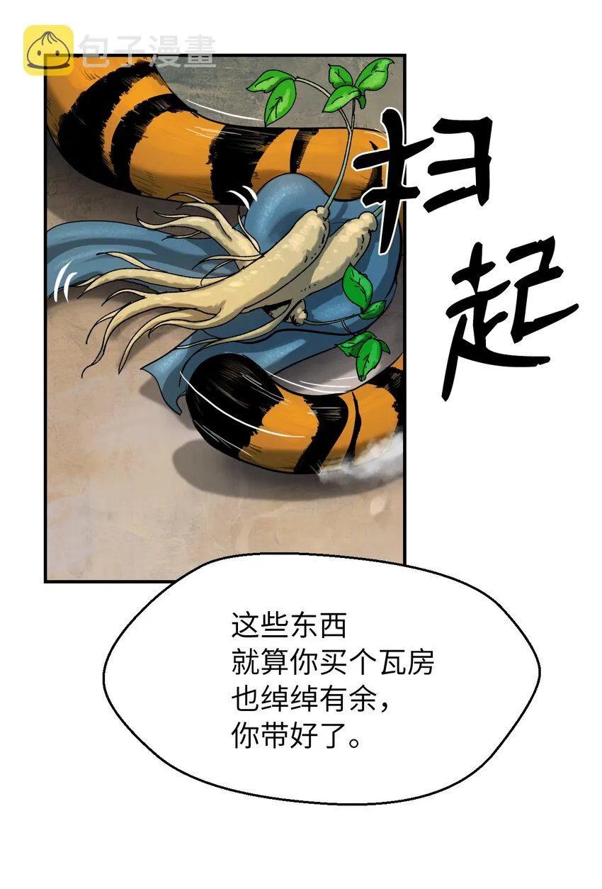 02 白血鬼兽 第71页