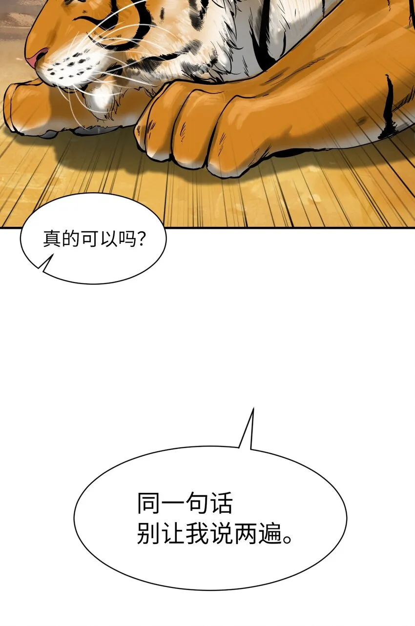 02 白血鬼兽 第84页