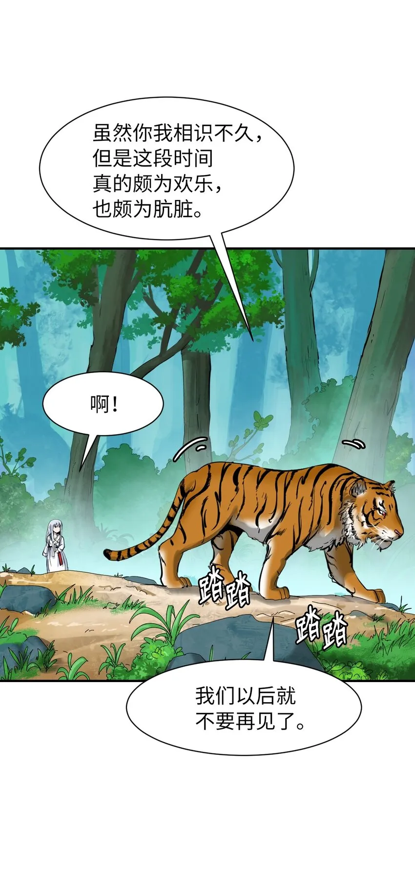 03 名贵山参 第8页