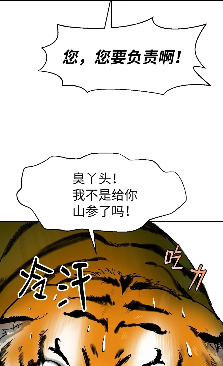03 名贵山参 第17页