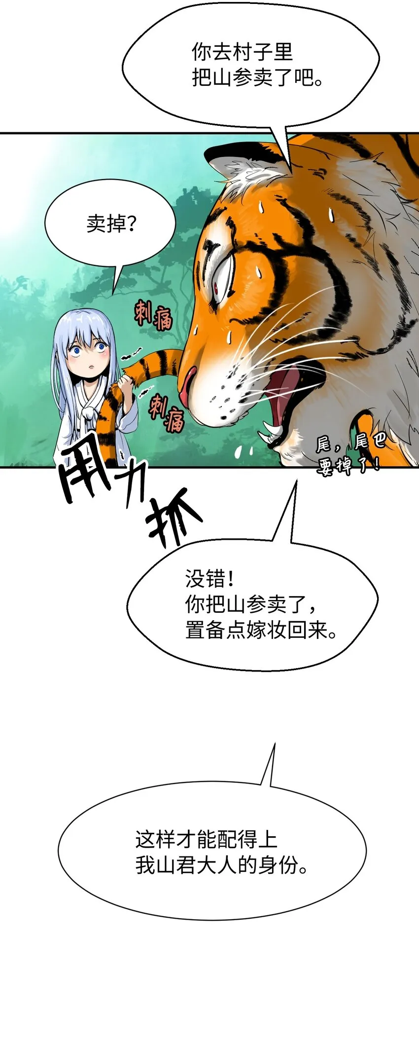 03 名贵山参 第23页