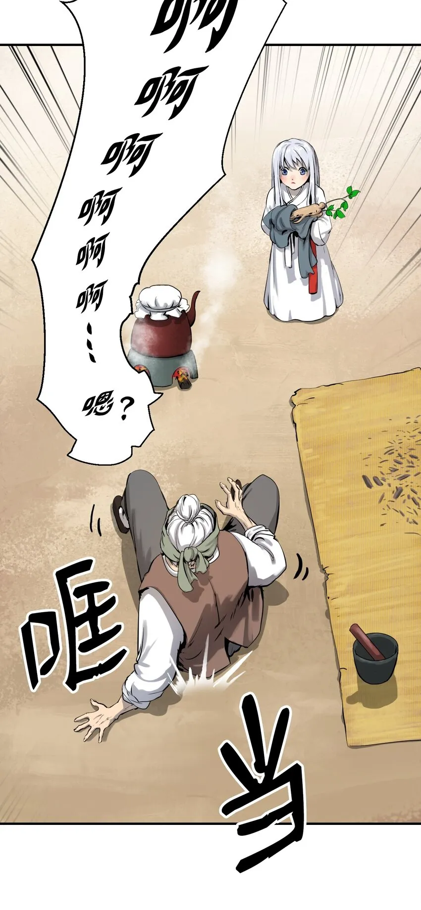 03 名贵山参 第37页