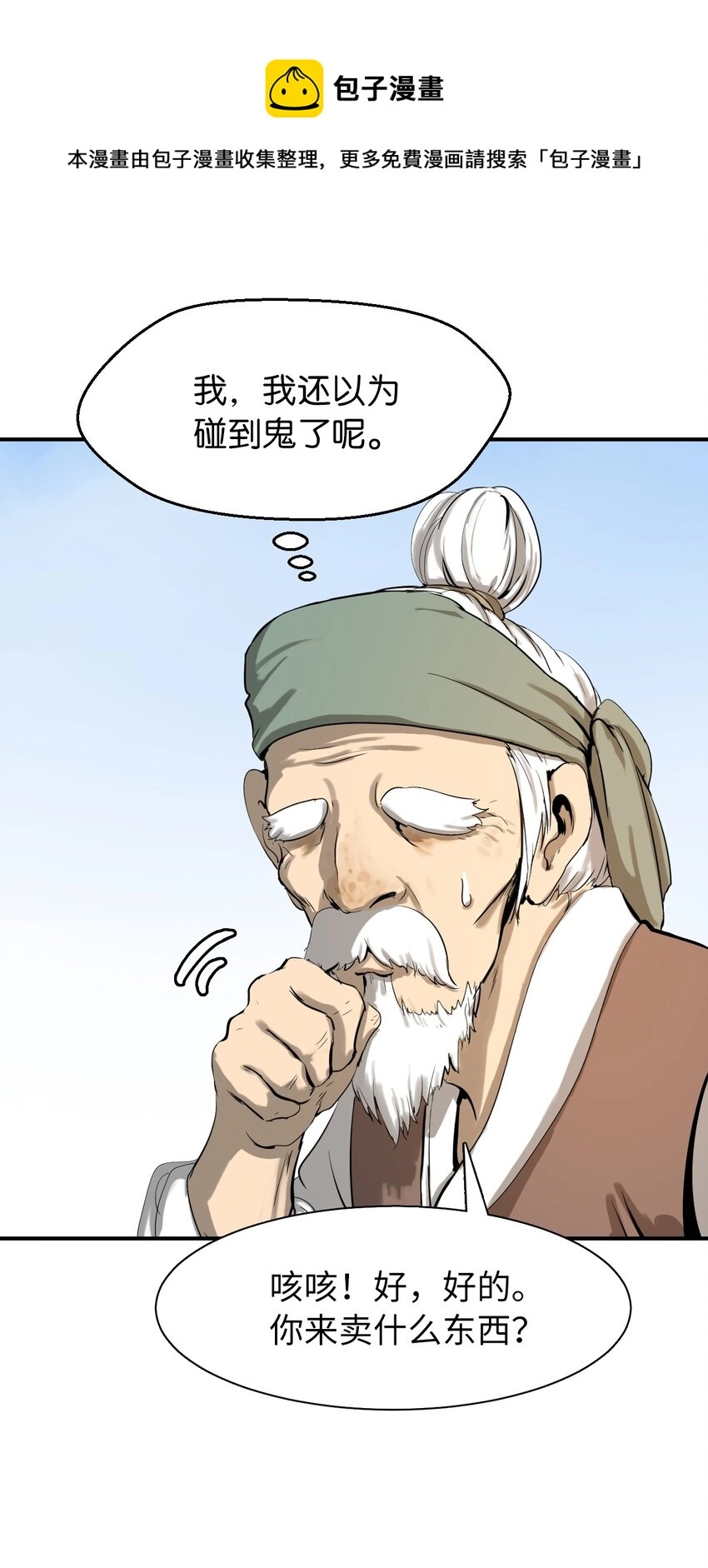 03 名贵山参 第38页