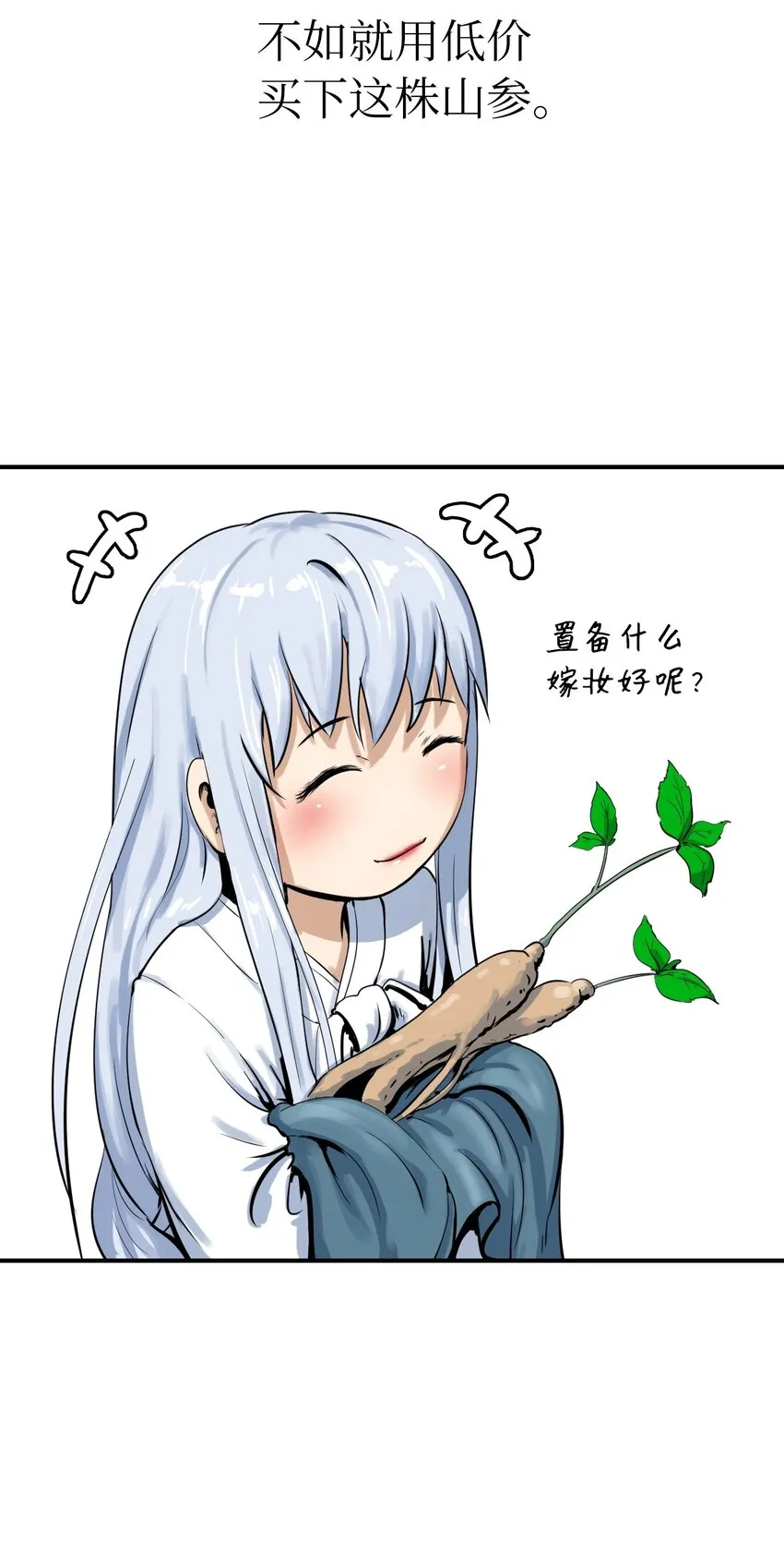 03 名贵山参 第46页