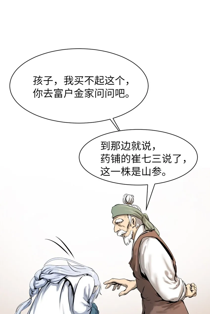 03 名贵山参 第48页
