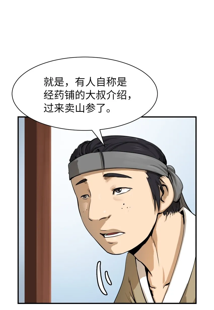 03 名贵山参 第68页