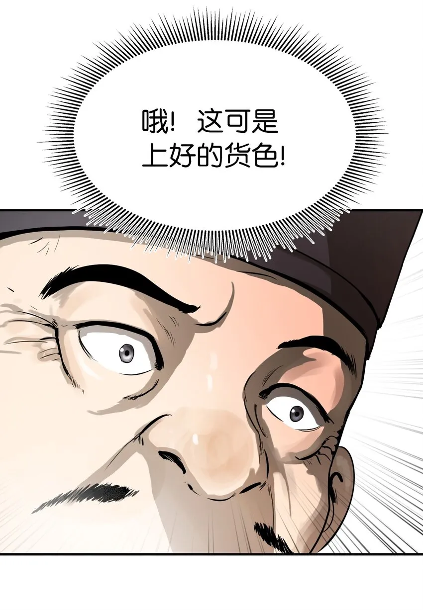 03 名贵山参 第71页