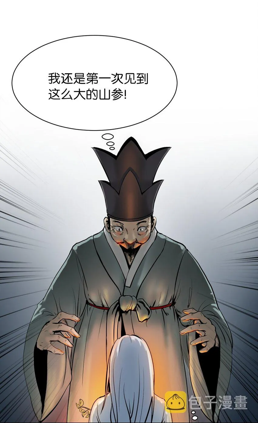 03 名贵山参 第72页