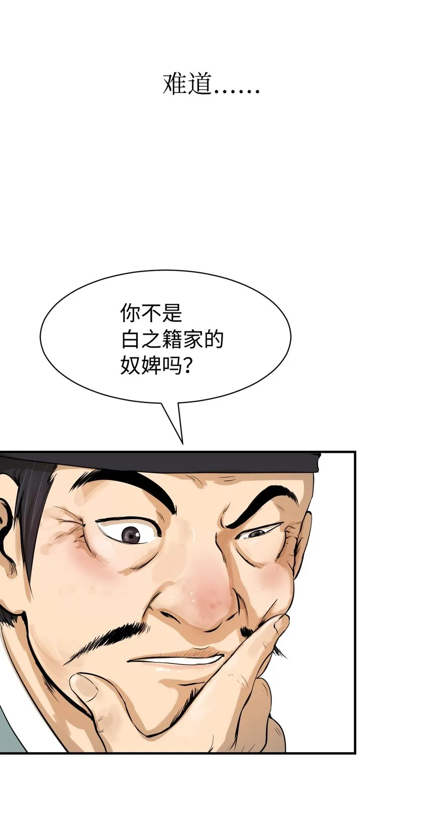 03 名贵山参 第75页