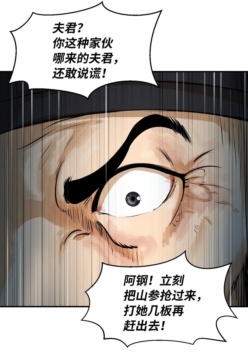 03 名贵山参 第80页