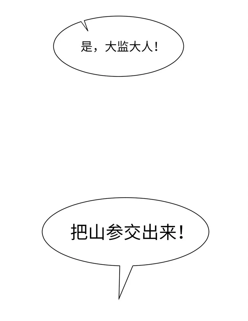 03 名贵山参 第81页