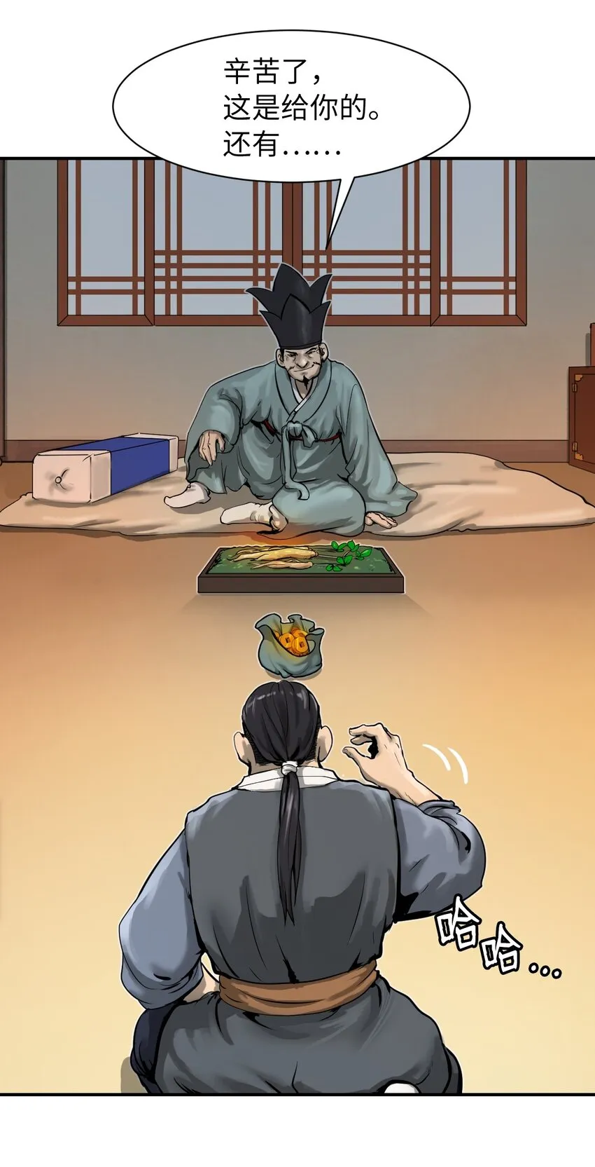04 山君出马 第10页