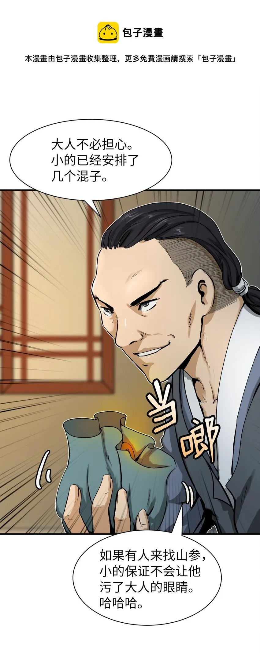 04 山君出马 第11页