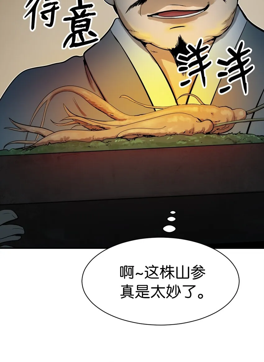 04 山君出马 第13页
