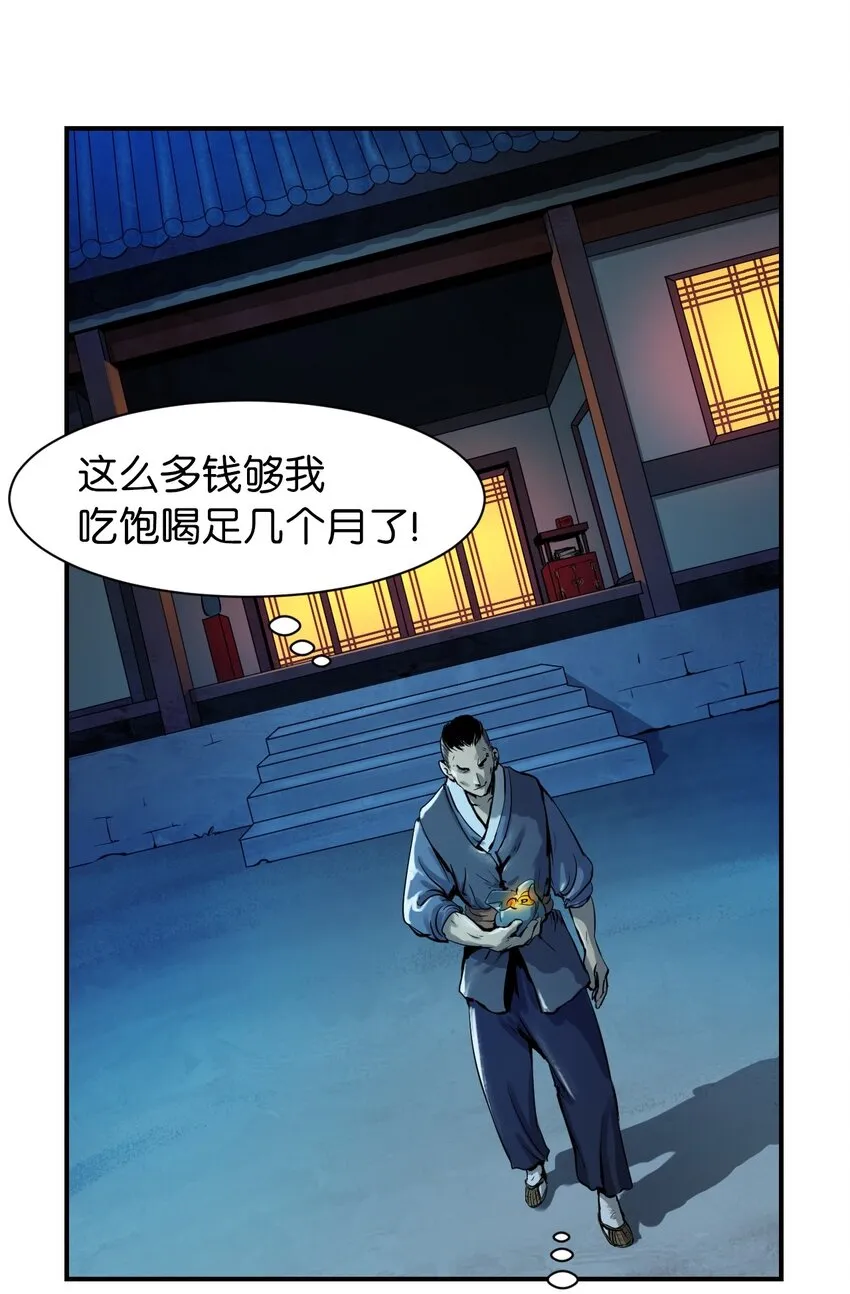 04 山君出马 第15页