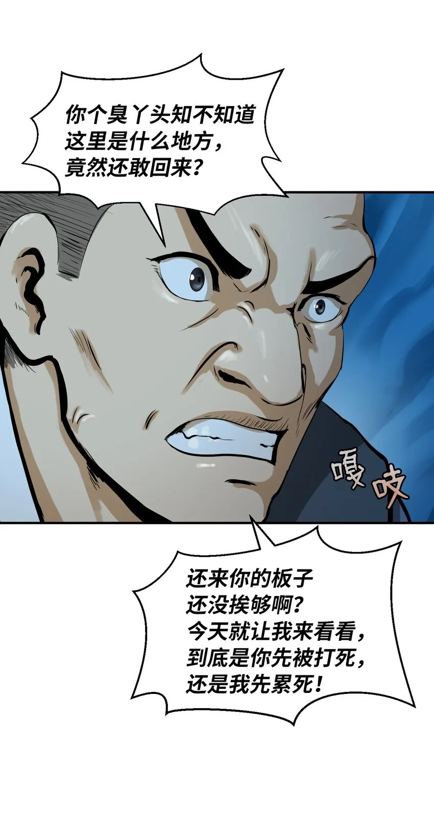 04 山君出马 第24页