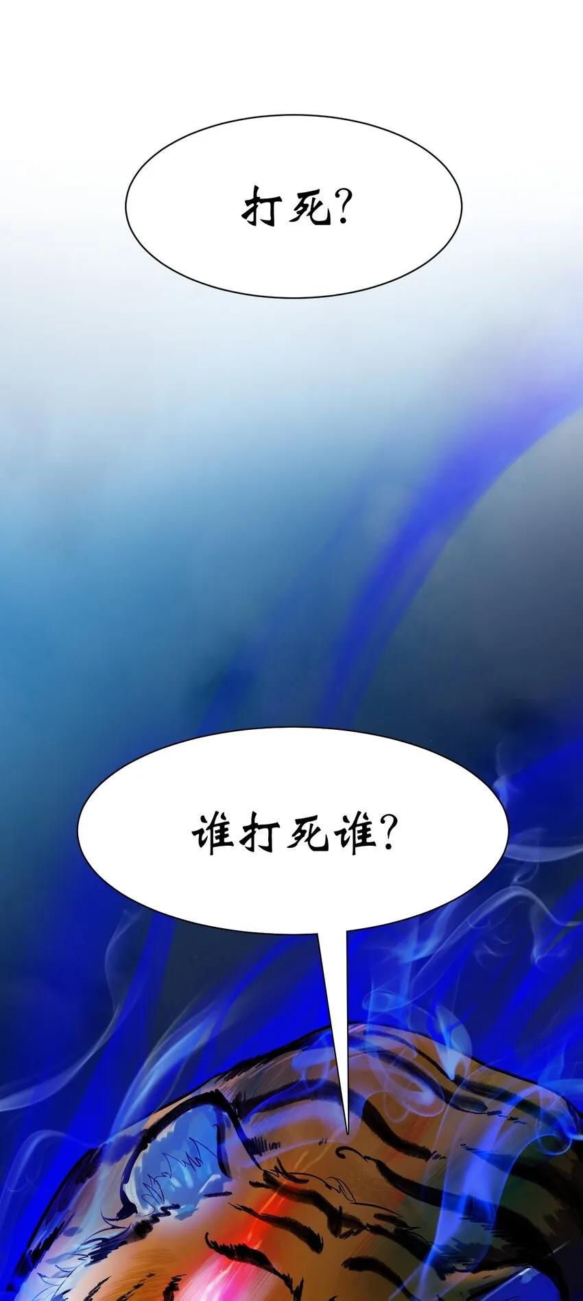 04 山君出马 第25页