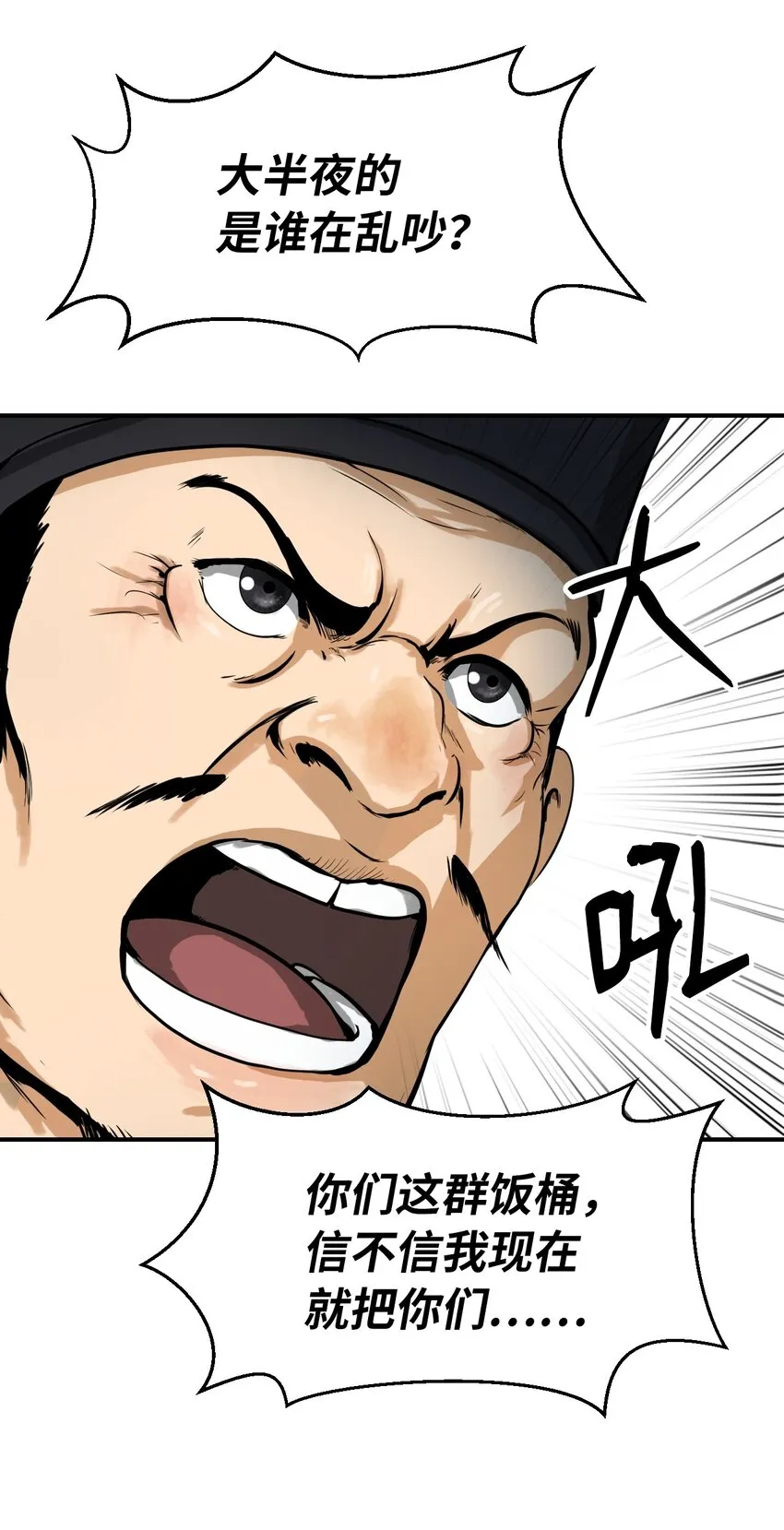 04 山君出马 第29页
