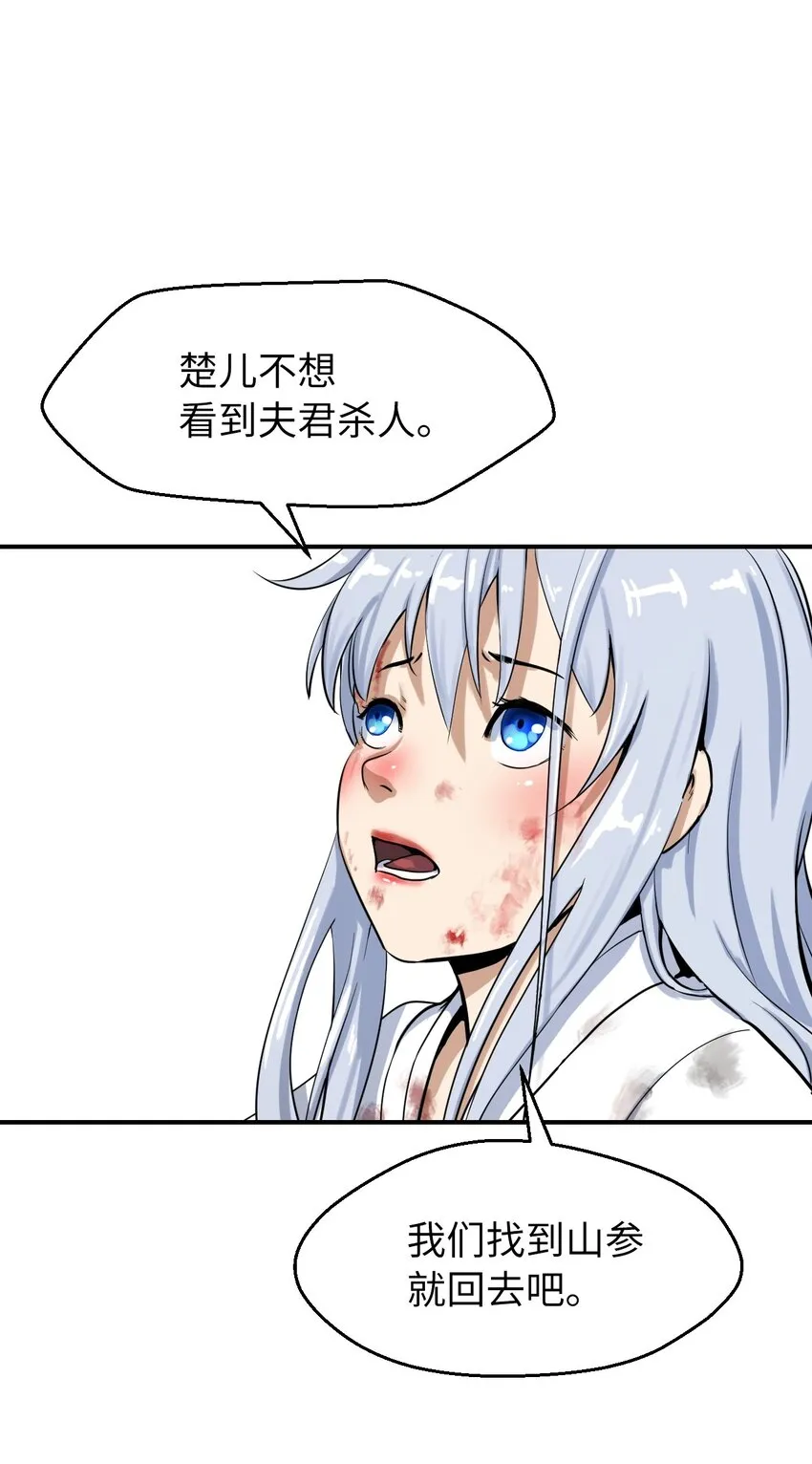 04 山君出马 第44页