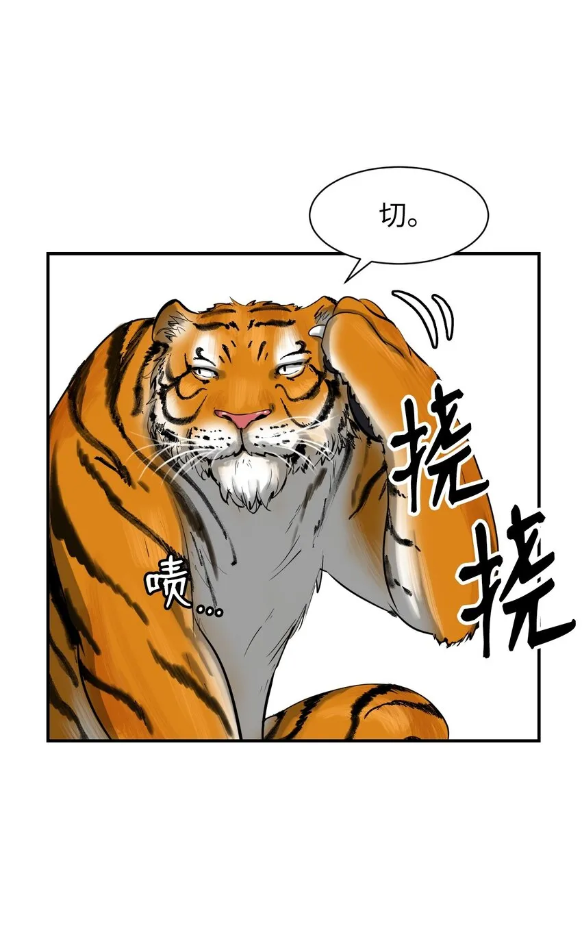 04 山君出马 第47页